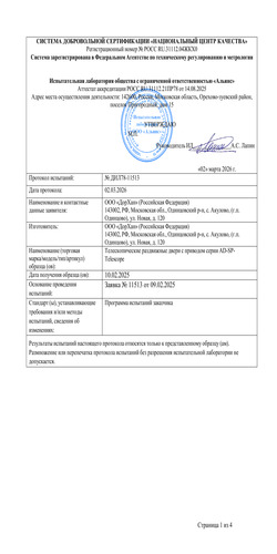 Протокол на циклические испытания привода cерии ad-sp-telescope (ad-sp-телескопический)